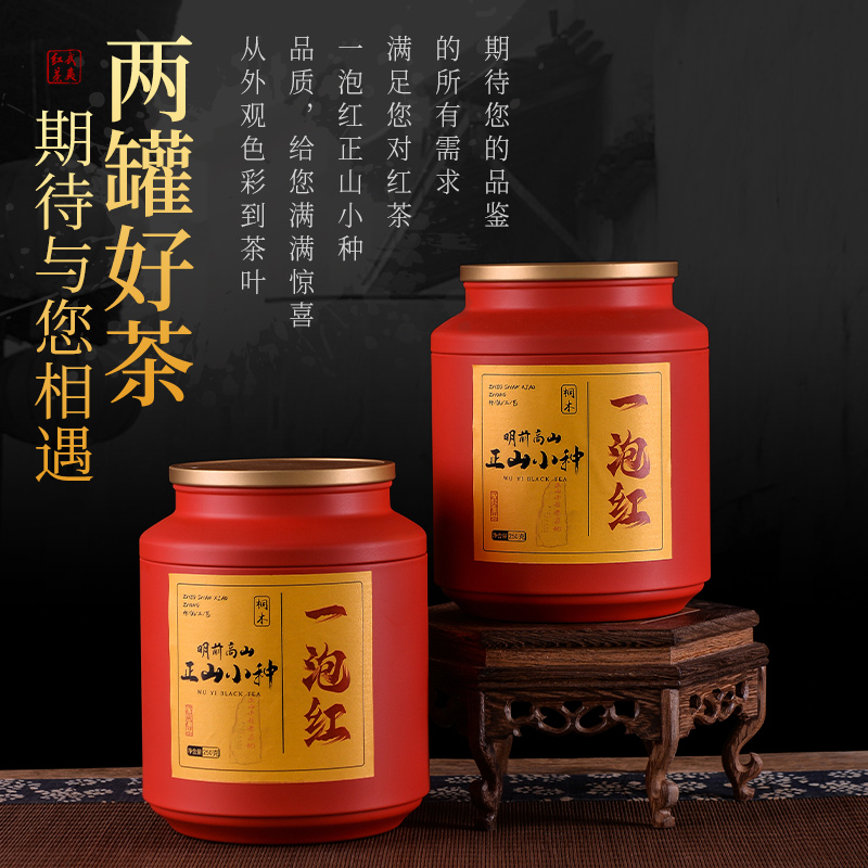 正山小种红茶特级浓香型高端养胃正宗武夷山桐木关野生茶叶500g