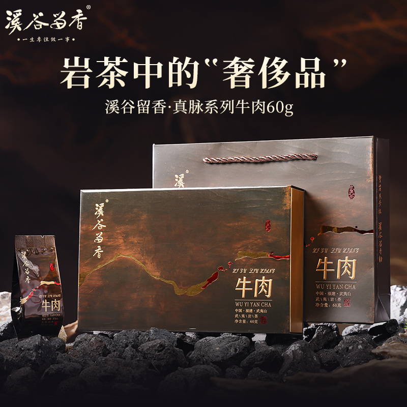 溪谷留香 真脉牛栏坑肉桂正岩乌龙茶武夷山岩茶高端茶叶礼盒装60g