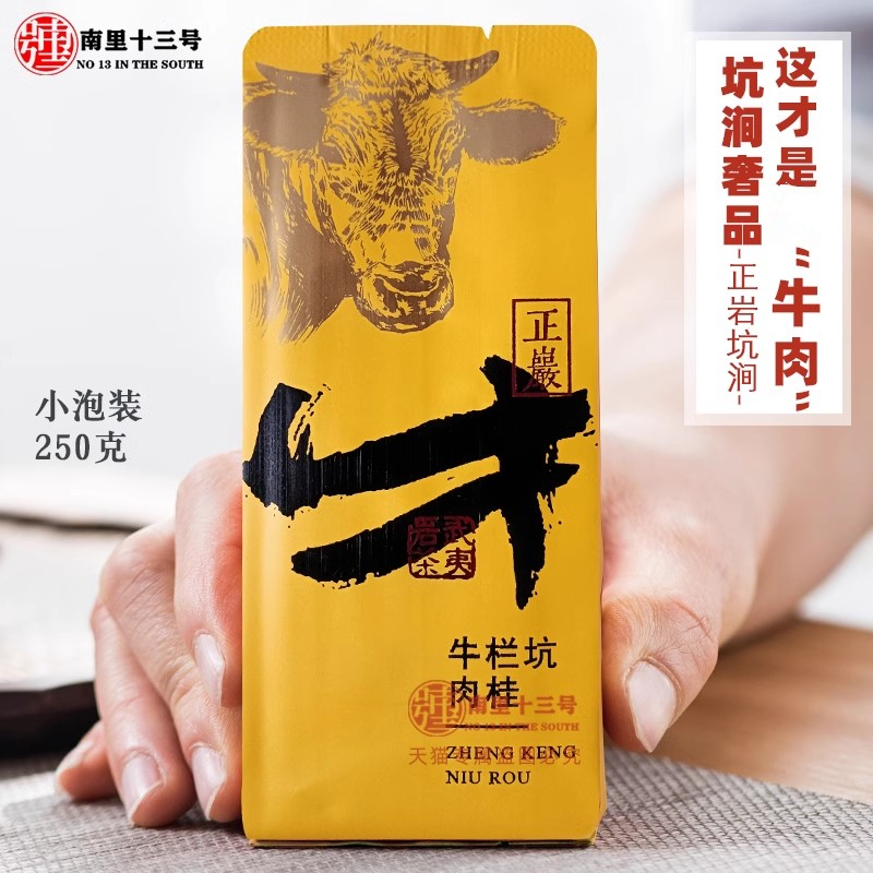 牛栏坑肉桂牛肉武夷山岩茶正岩大红袍茶叶新茶250g盒装乌龙茶叶